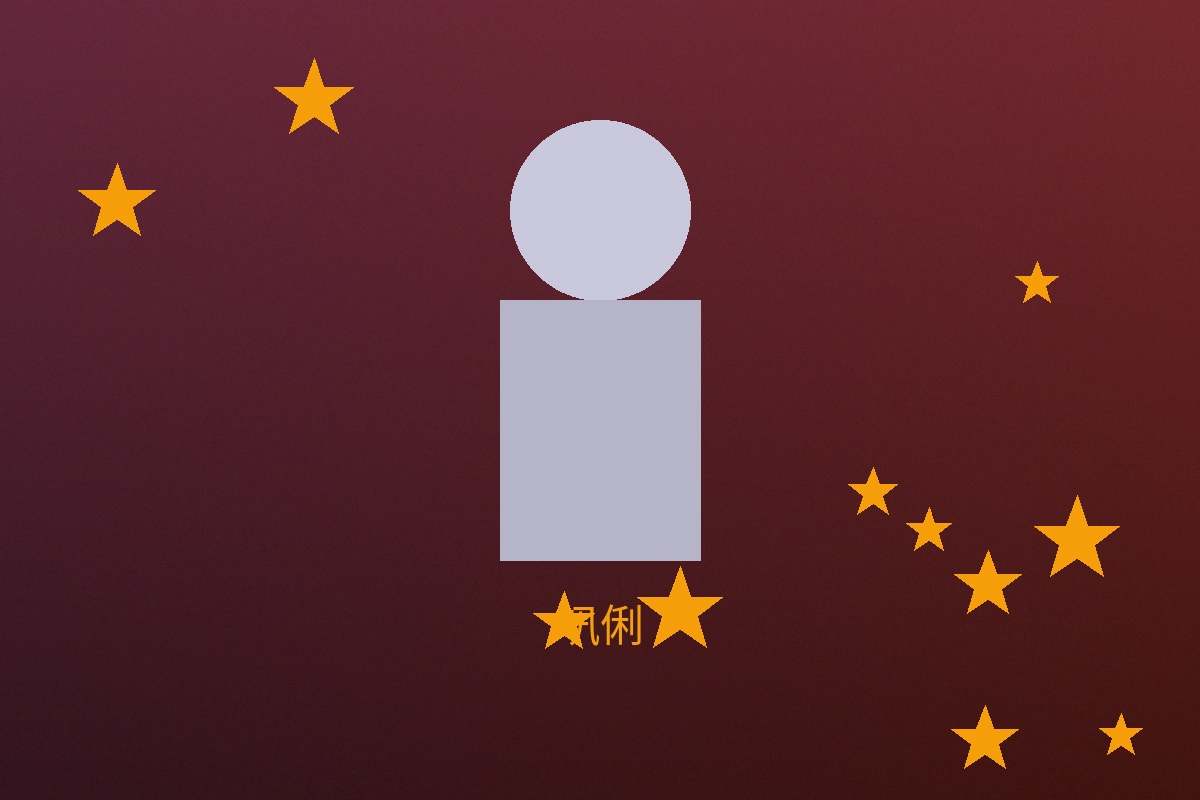 国际影后巩俐合作照片